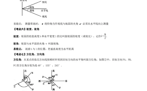 名师导航2026年中考数学一轮复习专题4.7锐角三角函数及其应用（全国通用版）（解析版）_中考复习资料_语数英物化_2数学中考复习_2026年中考复习（更新中）