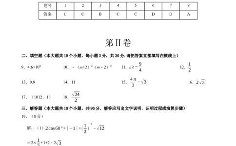 数学（扬州卷）（参考答案及评分标准）_中考复习资料_语数英物化_2数学中考复习_赠送：2025中考模拟题_2025年数学押题预测_数学（江苏扬州卷）-2025年中考押题预测卷