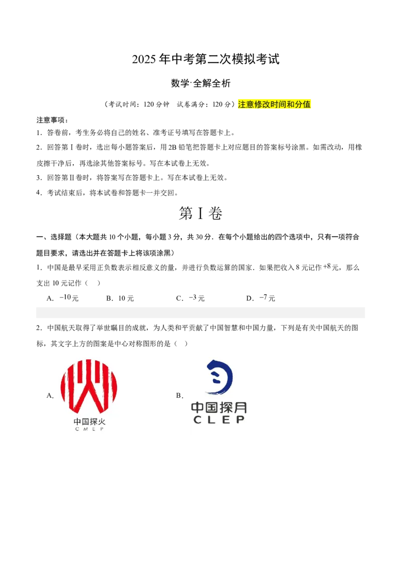 数学（广州卷）（考试版）_中考复习资料_语数英物化_2数学中考复习_赠送：2025中考模拟题_2025年数学二模_数学（广州卷）-2025年中考第二次全真模拟题