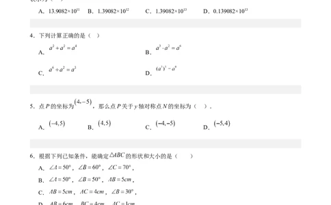 数学（广州卷）（考试版）_中考复习资料_语数英物化_2数学中考复习_赠送：2025中考模拟题_2025年数学二模_数学（广州卷）-2025年中考第二次全真模拟题