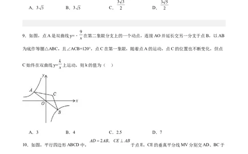 数学（广州卷）（考试版）_中考复习资料_语数英物化_2数学中考复习_赠送：2025中考模拟题_2025年数学二模_数学（广州卷）-2025年中考第二次全真模拟题