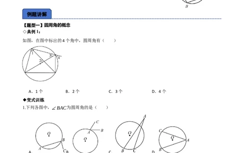 名师导航2026年中考数学一轮复习专题6.3圆周角定理及其推论（全国通用版）（原卷版）_中考复习资料_语数英物化_2数学中考复习_2026年中考复习（更新中）