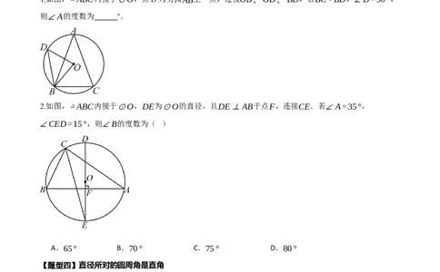 名师导航2026年中考数学一轮复习专题6.3圆周角定理及其推论（全国通用版）（原卷版）_中考复习资料_语数英物化_2数学中考复习_2026年中考复习（更新中）