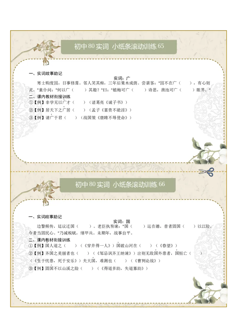 初中实词第09组：广、国、果、过、好、号、患、师（原卷版）_中考复习资料_语数英物化_1语文中考复习_2026年中考复习（更新中）_2026年中考语文文言文实词虚词