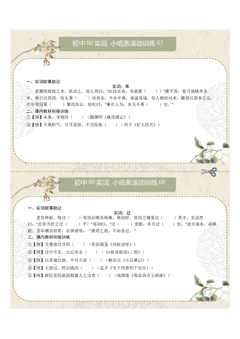 初中实词第09组：广、国、果、过、好、号、患、师（原卷版）_中考复习资料_语数英物化_1语文中考复习_2026年中考复习（更新中）_2026年中考语文文言文实词虚词