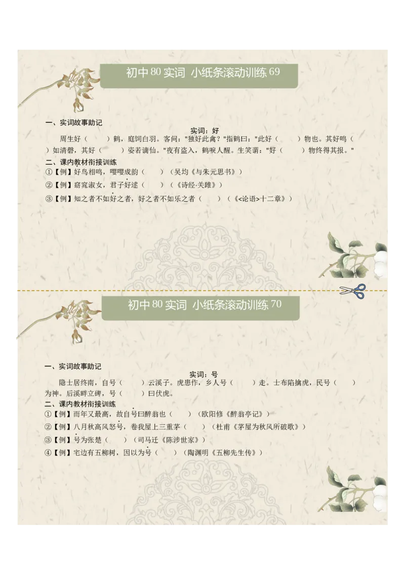 初中实词第09组：广、国、果、过、好、号、患、师（原卷版）_中考复习资料_语数英物化_1语文中考复习_2026年中考复习（更新中）_2026年中考语文文言文实词虚词