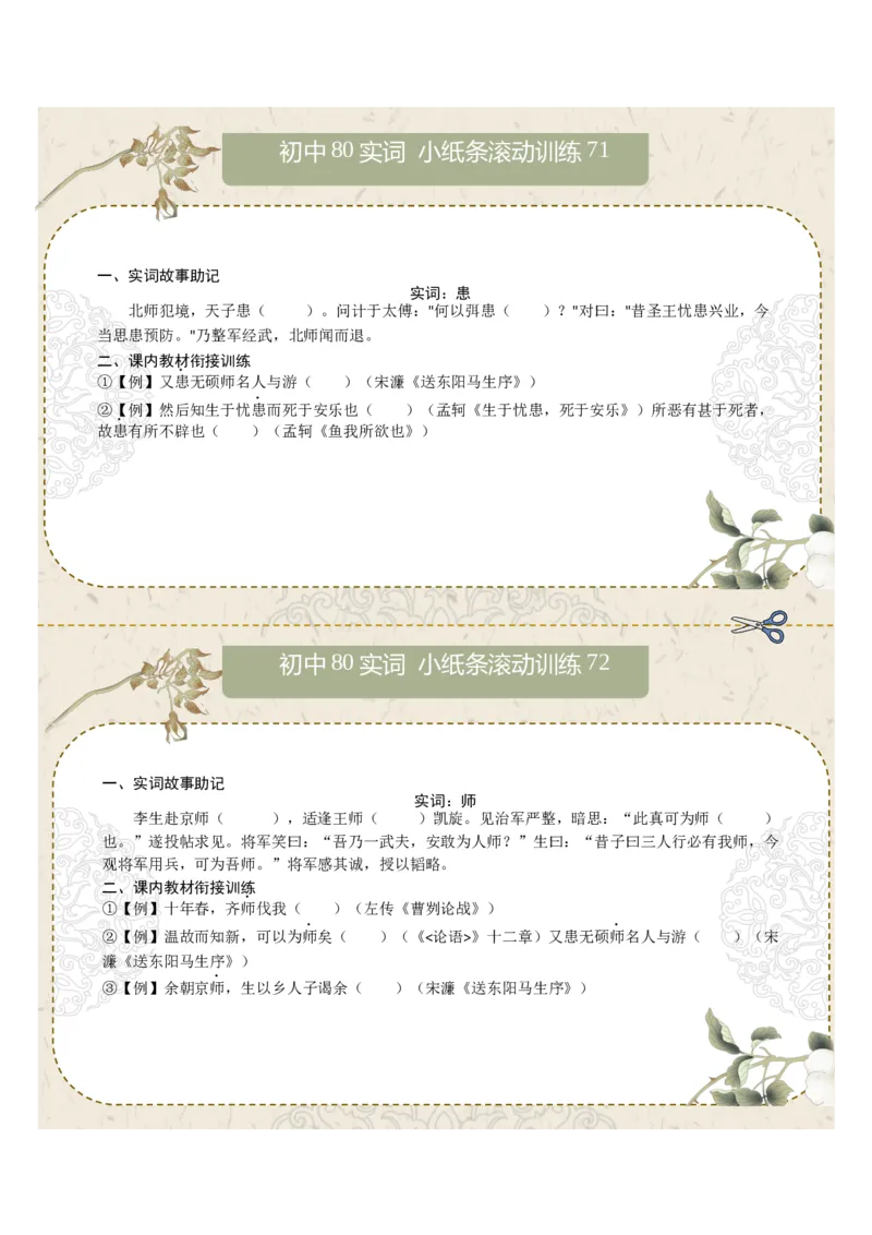初中实词第09组：广、国、果、过、好、号、患、师（原卷版）_中考复习资料_语数英物化_1语文中考复习_2026年中考复习（更新中）_2026年中考语文文言文实词虚词