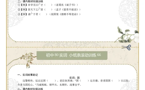 初中实词第09组：广、国、果、过、好、号、患、师（原卷版）_中考复习资料_语数英物化_1语文中考复习_2026年中考复习（更新中）_2026年中考语文文言文实词虚词