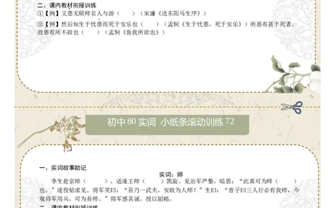 初中实词第09组：广、国、果、过、好、号、患、师（原卷版）_中考复习资料_语数英物化_1语文中考复习_2026年中考复习（更新中）_2026年中考语文文言文实词虚词