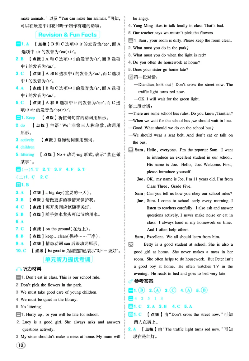 26春典中点五年级英语下（R-精通版）答案_2026春小学教辅大合集_6-26春《典中点》系列_26春《典中点》英语精通版3-6年级下册_精通版英语《典中点》5下