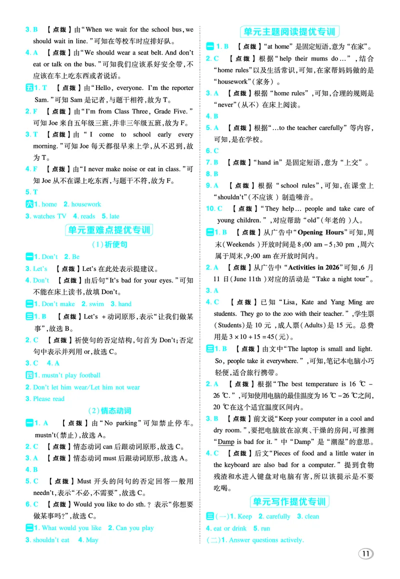 26春典中点五年级英语下（R-精通版）答案_2026春小学教辅大合集_6-26春《典中点》系列_26春《典中点》英语精通版3-6年级下册_精通版英语《典中点》5下