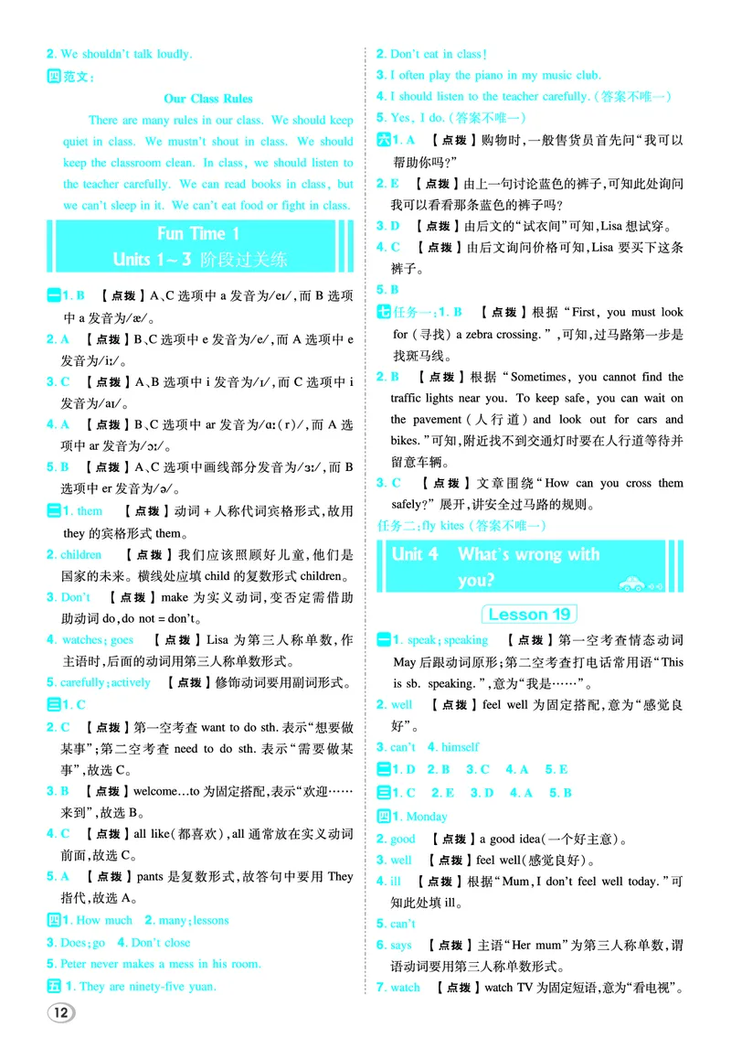 26春典中点五年级英语下（R-精通版）答案_2026春小学教辅大合集_6-26春《典中点》系列_26春《典中点》英语精通版3-6年级下册_精通版英语《典中点》5下