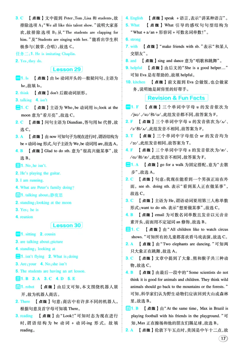 26春典中点五年级英语下（R-精通版）答案_2026春小学教辅大合集_6-26春《典中点》系列_26春《典中点》英语精通版3-6年级下册_精通版英语《典中点》5下
