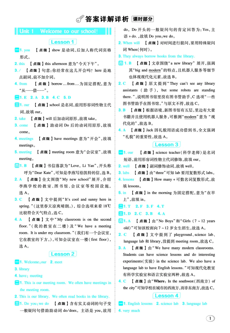 26春典中点五年级英语下（R-精通版）答案_2026春小学教辅大合集_6-26春《典中点》系列_26春《典中点》英语精通版3-6年级下册_精通版英语《典中点》5下