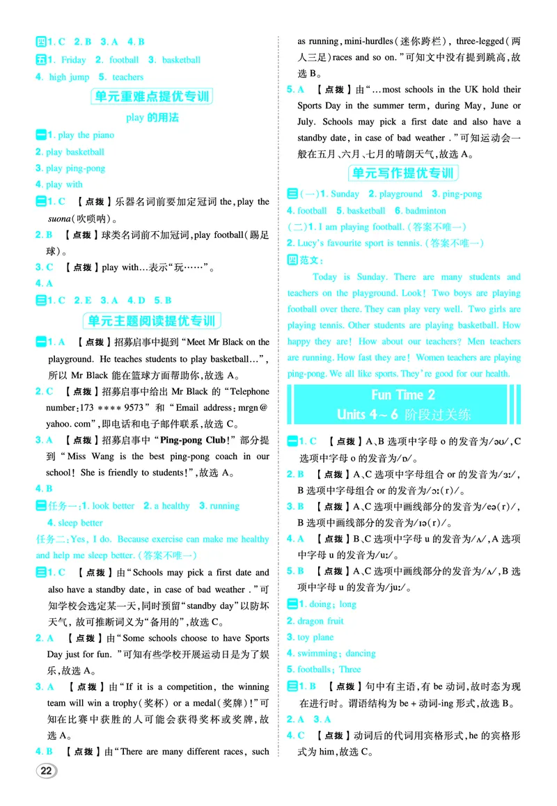 26春典中点五年级英语下（R-精通版）答案_2026春小学教辅大合集_6-26春《典中点》系列_26春《典中点》英语精通版3-6年级下册_精通版英语《典中点》5下