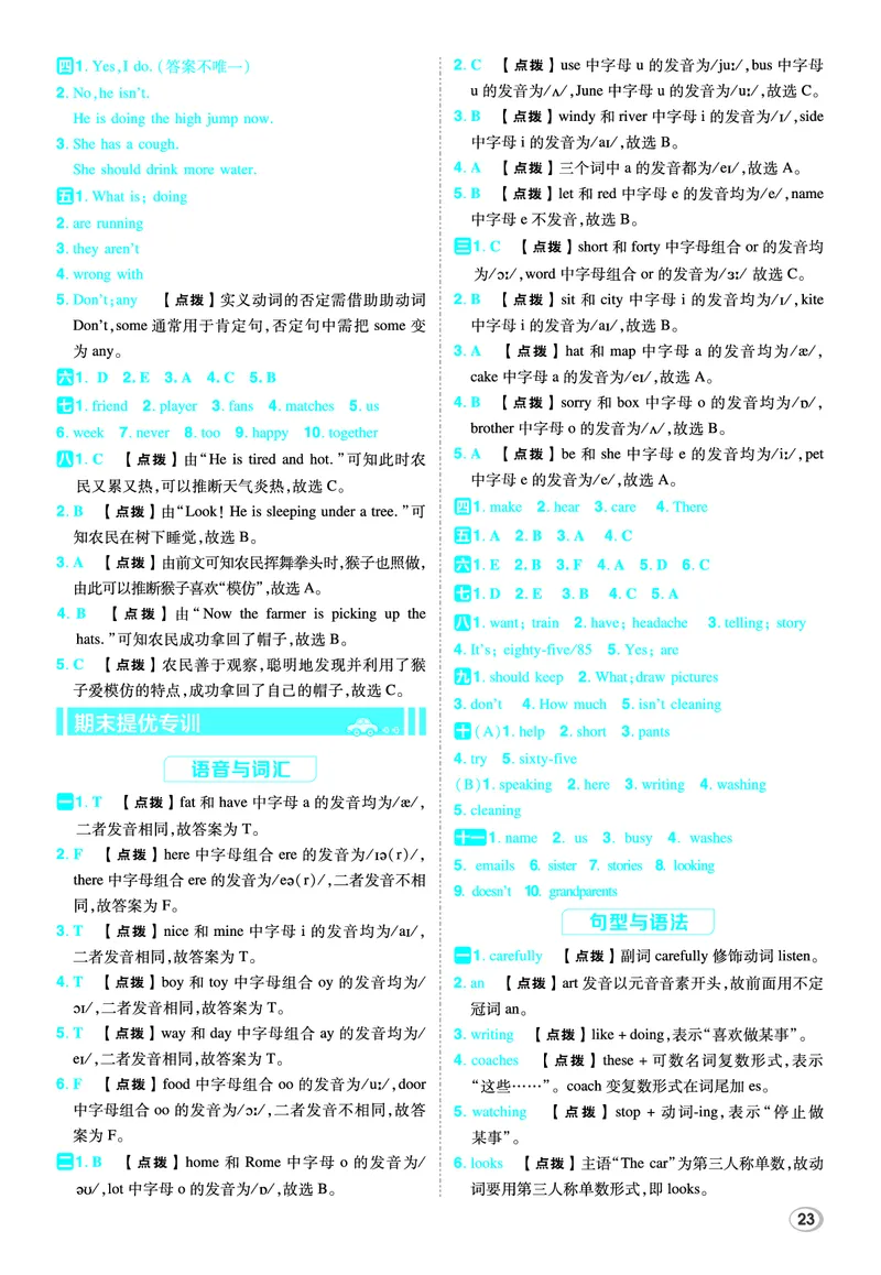 26春典中点五年级英语下（R-精通版）答案_2026春小学教辅大合集_6-26春《典中点》系列_26春《典中点》英语精通版3-6年级下册_精通版英语《典中点》5下