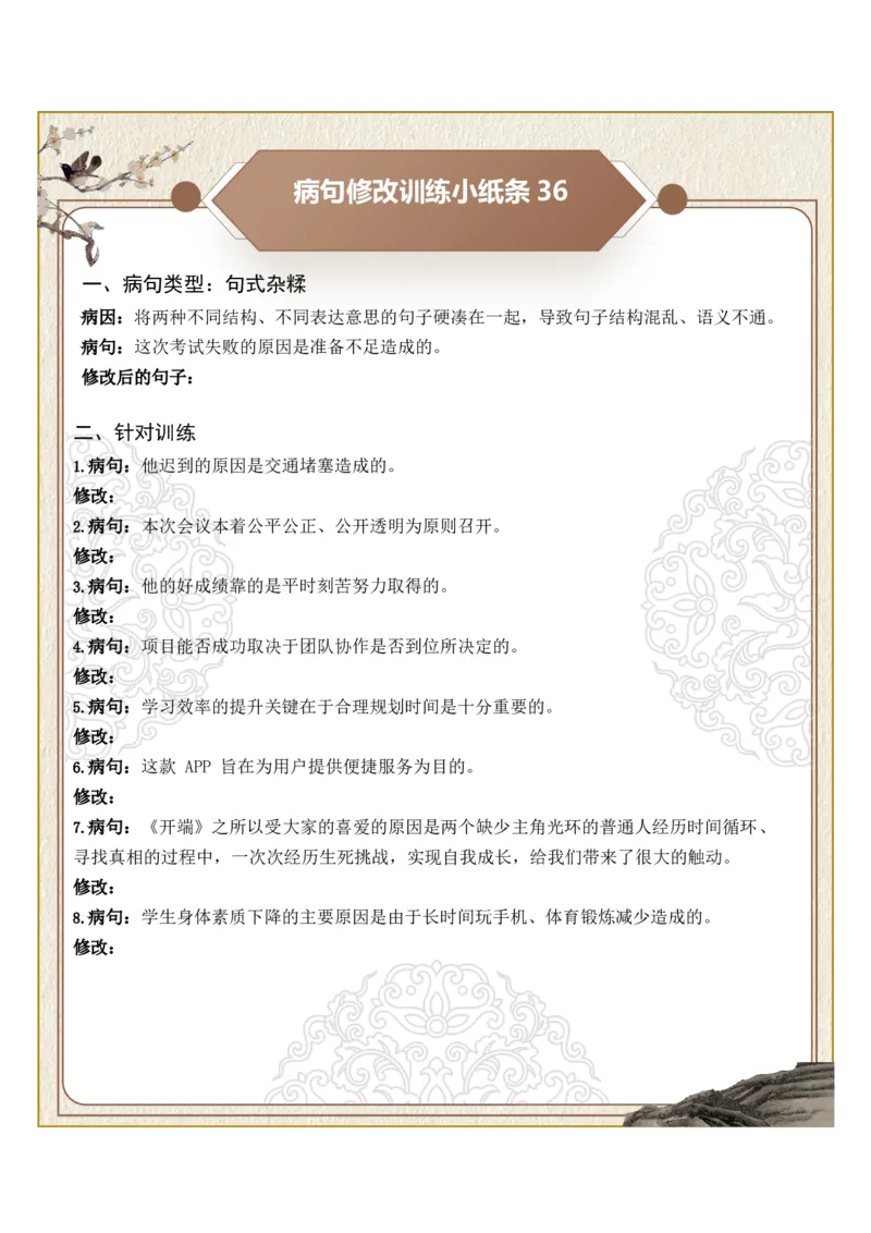初中病句修改第08组：句式杂糅（原卷版）_中考复习资料_语数英物化_1语文中考复习_2026年中考复习（更新中）_2026年中考语文一轮复习讲练测（全国通用）