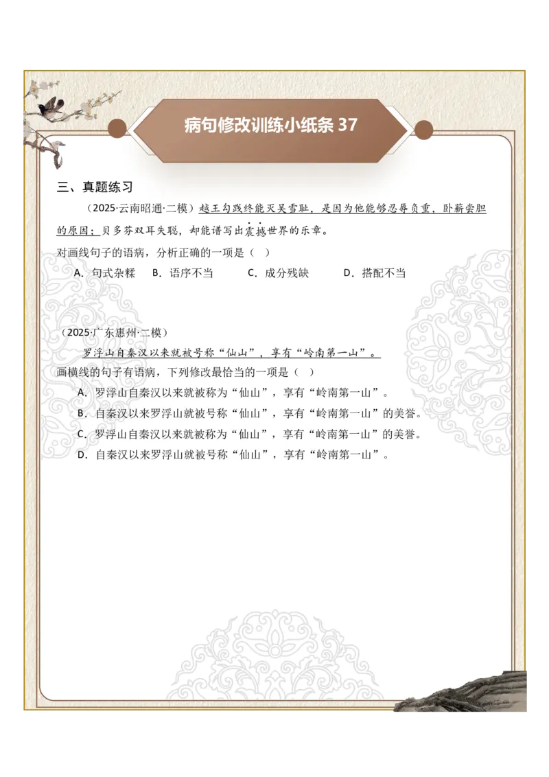 初中病句修改第08组：句式杂糅（原卷版）_中考复习资料_语数英物化_1语文中考复习_2026年中考复习（更新中）_2026年中考语文一轮复习讲练测（全国通用）