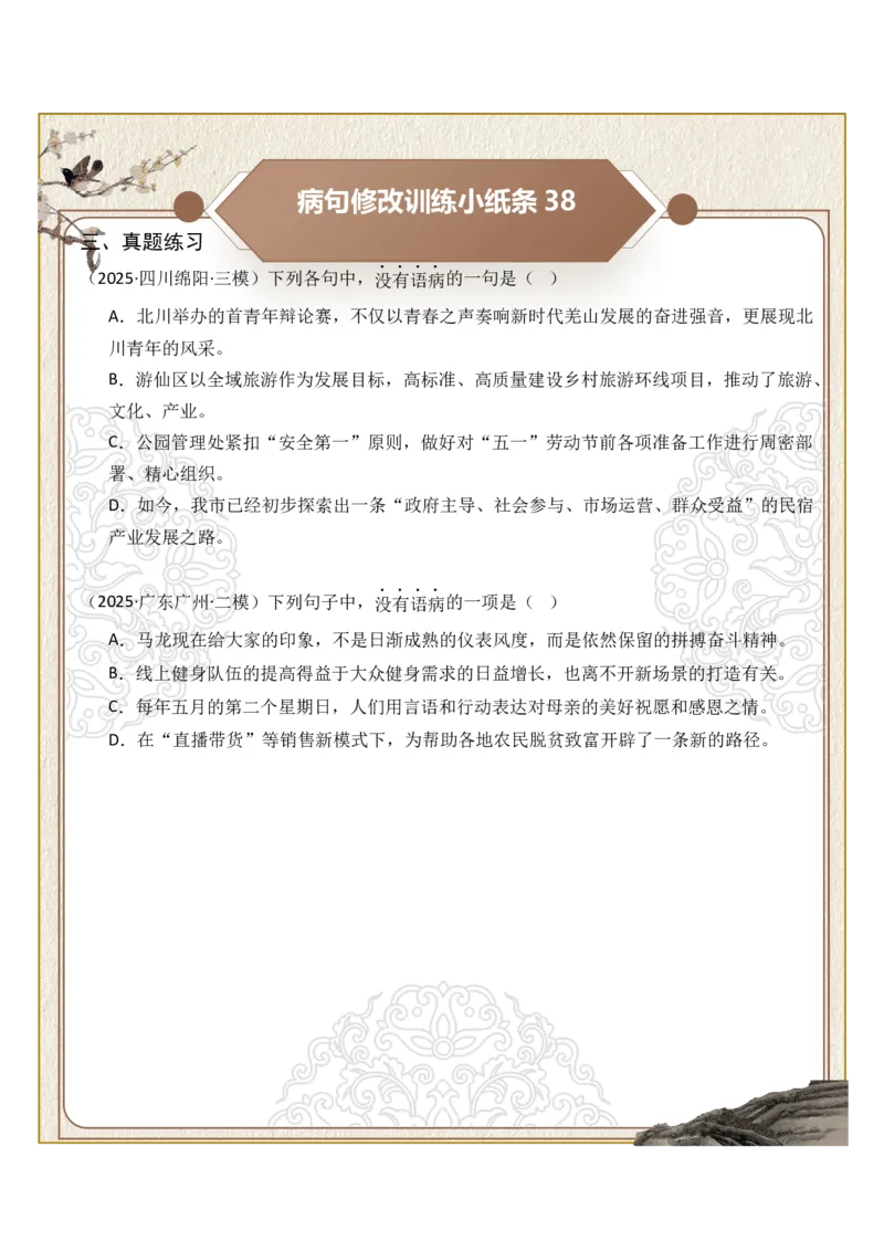 初中病句修改第08组：句式杂糅（原卷版）_中考复习资料_语数英物化_1语文中考复习_2026年中考复习（更新中）_2026年中考语文一轮复习讲练测（全国通用）