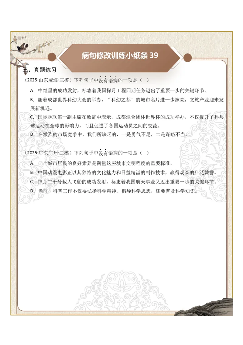 初中病句修改第08组：句式杂糅（原卷版）_中考复习资料_语数英物化_1语文中考复习_2026年中考复习（更新中）_2026年中考语文一轮复习讲练测（全国通用）