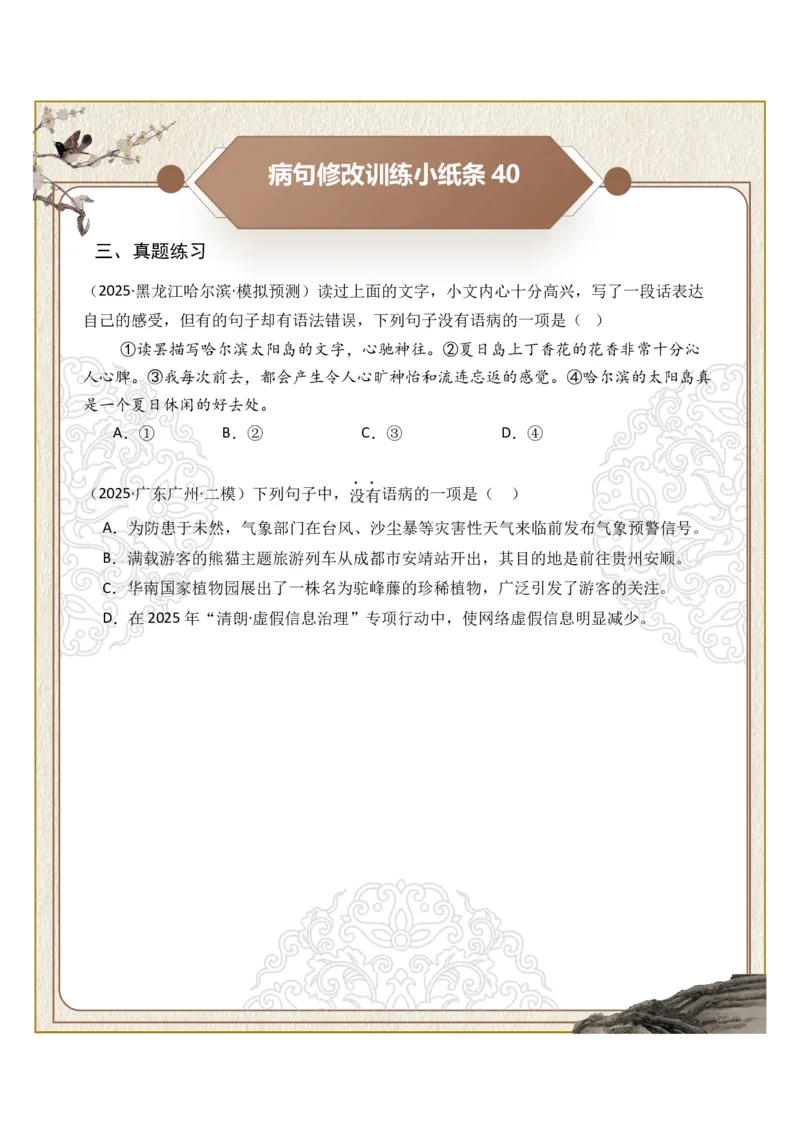 初中病句修改第08组：句式杂糅（原卷版）_中考复习资料_语数英物化_1语文中考复习_2026年中考复习（更新中）_2026年中考语文一轮复习讲练测（全国通用）