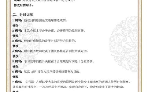 初中病句修改第08组：句式杂糅（原卷版）_中考复习资料_语数英物化_1语文中考复习_2026年中考复习（更新中）_2026年中考语文一轮复习讲练测（全国通用）
