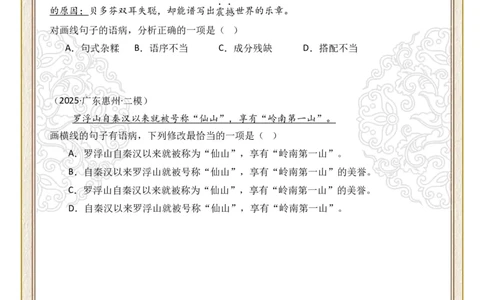 初中病句修改第08组：句式杂糅（原卷版）_中考复习资料_语数英物化_1语文中考复习_2026年中考复习（更新中）_2026年中考语文一轮复习讲练测（全国通用）