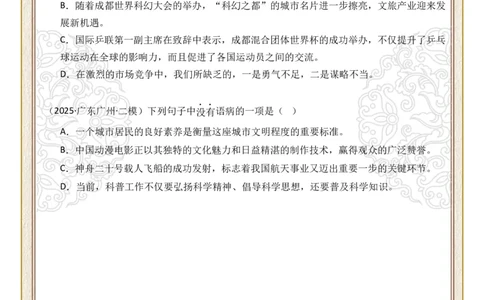 初中病句修改第08组：句式杂糅（原卷版）_中考复习资料_语数英物化_1语文中考复习_2026年中考复习（更新中）_2026年中考语文一轮复习讲练测（全国通用）