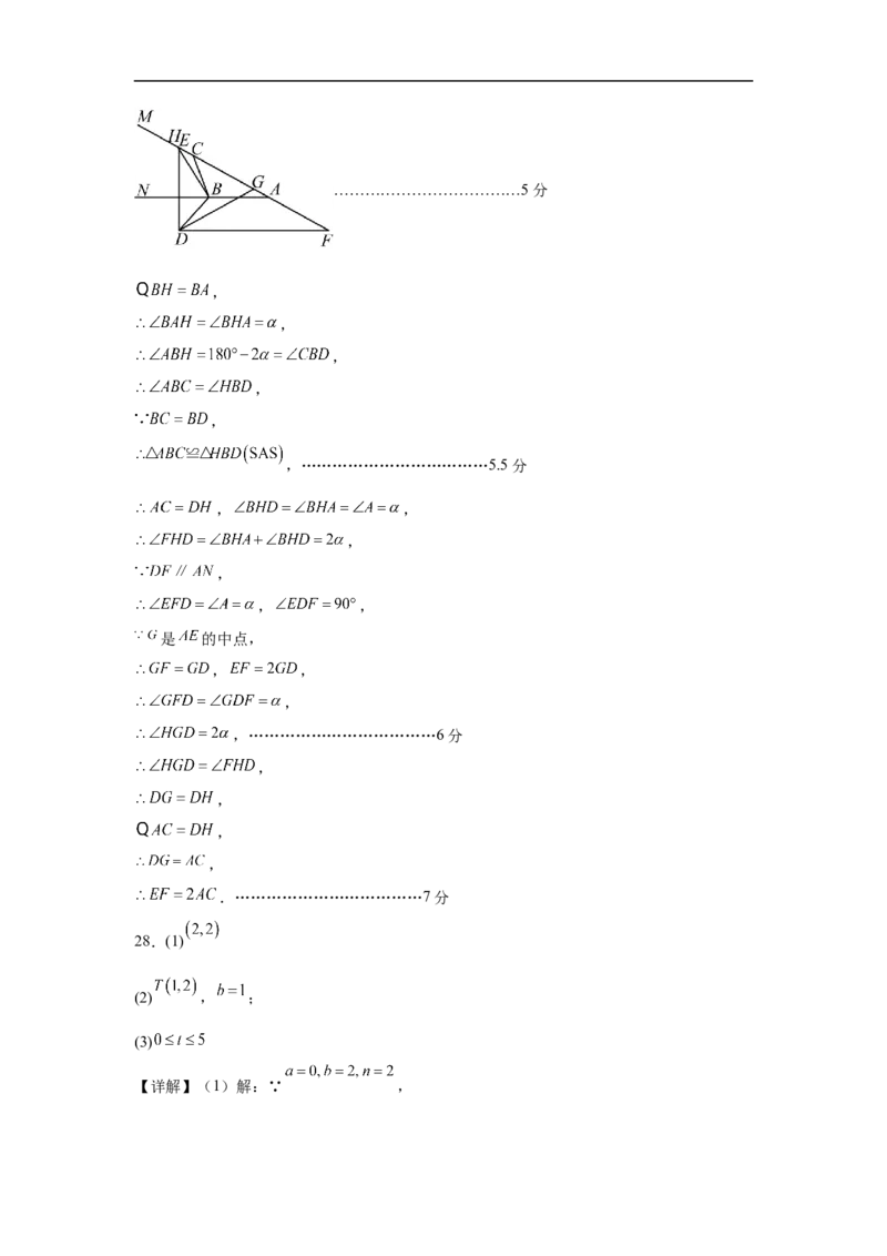 数学（北京卷）（参考答案及评分标准）_中考复习资料_语数英物化_2数学中考复习_赠送：2025中考模拟题_2025年数学三模_数学（北京卷）-2025年中考第三次模拟考试