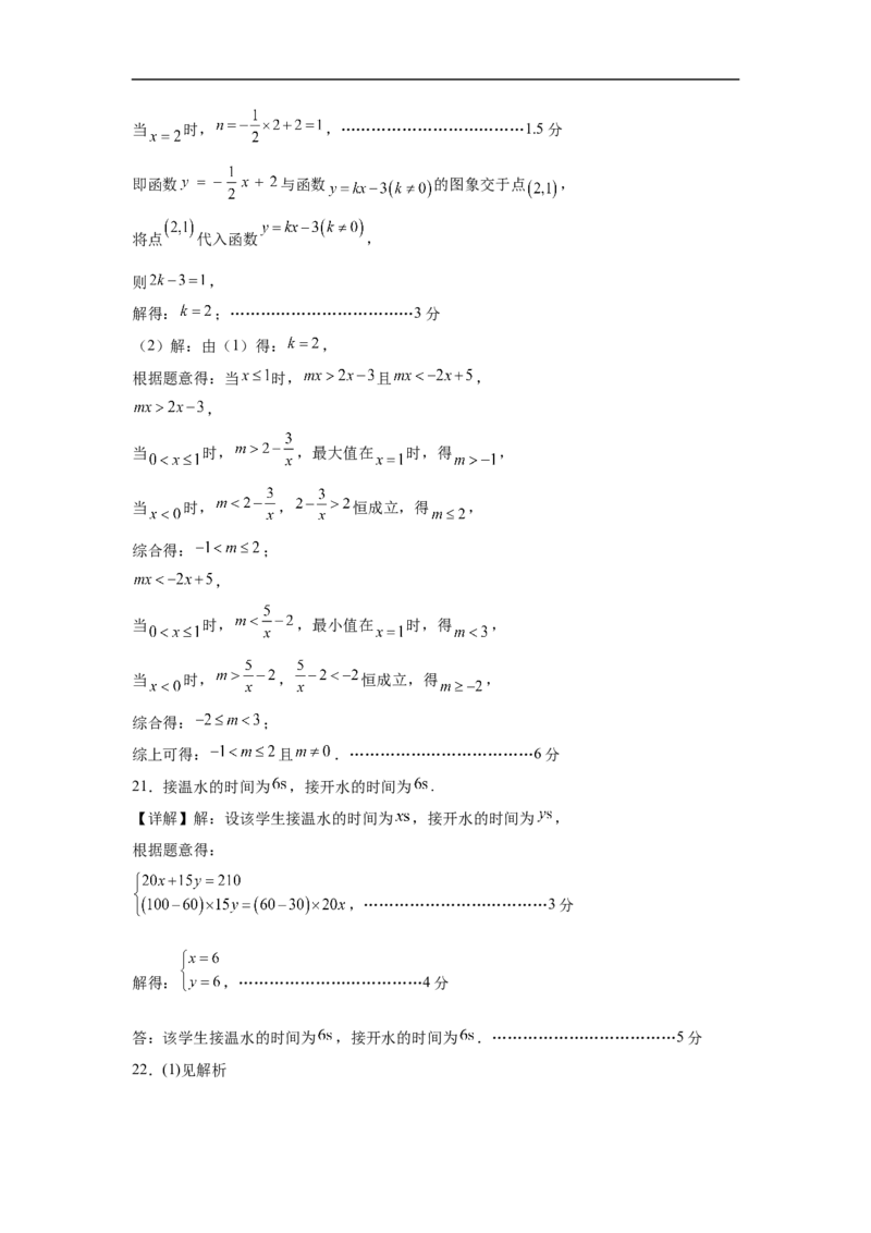 数学（北京卷）（参考答案及评分标准）_中考复习资料_语数英物化_2数学中考复习_赠送：2025中考模拟题_2025年数学三模_数学（北京卷）-2025年中考第三次模拟考试