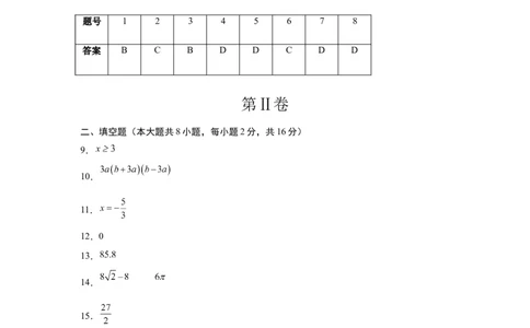 数学（北京卷）（参考答案及评分标准）_中考复习资料_语数英物化_2数学中考复习_赠送：2025中考模拟题_2025年数学三模_数学（北京卷）-2025年中考第三次模拟考试