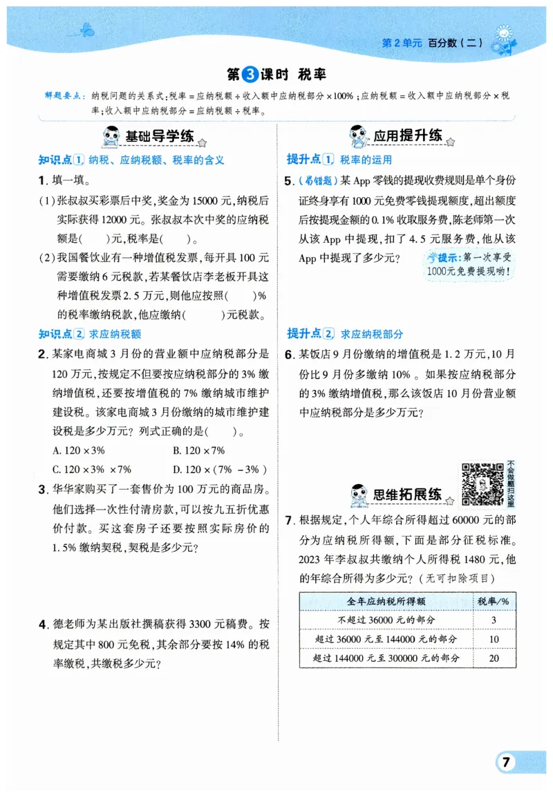 《典中点》（6下）_2026春小学教辅大合集_6-26春《典中点》系列_26春《典中点》数学人教版（完整版）_数学《典中点》人教版25春_25春典中点六年级数学下练习册+试卷+夹册