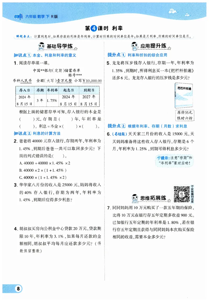 《典中点》（6下）_2026春小学教辅大合集_6-26春《典中点》系列_26春《典中点》数学人教版（完整版）_数学《典中点》人教版25春_25春典中点六年级数学下练习册+试卷+夹册