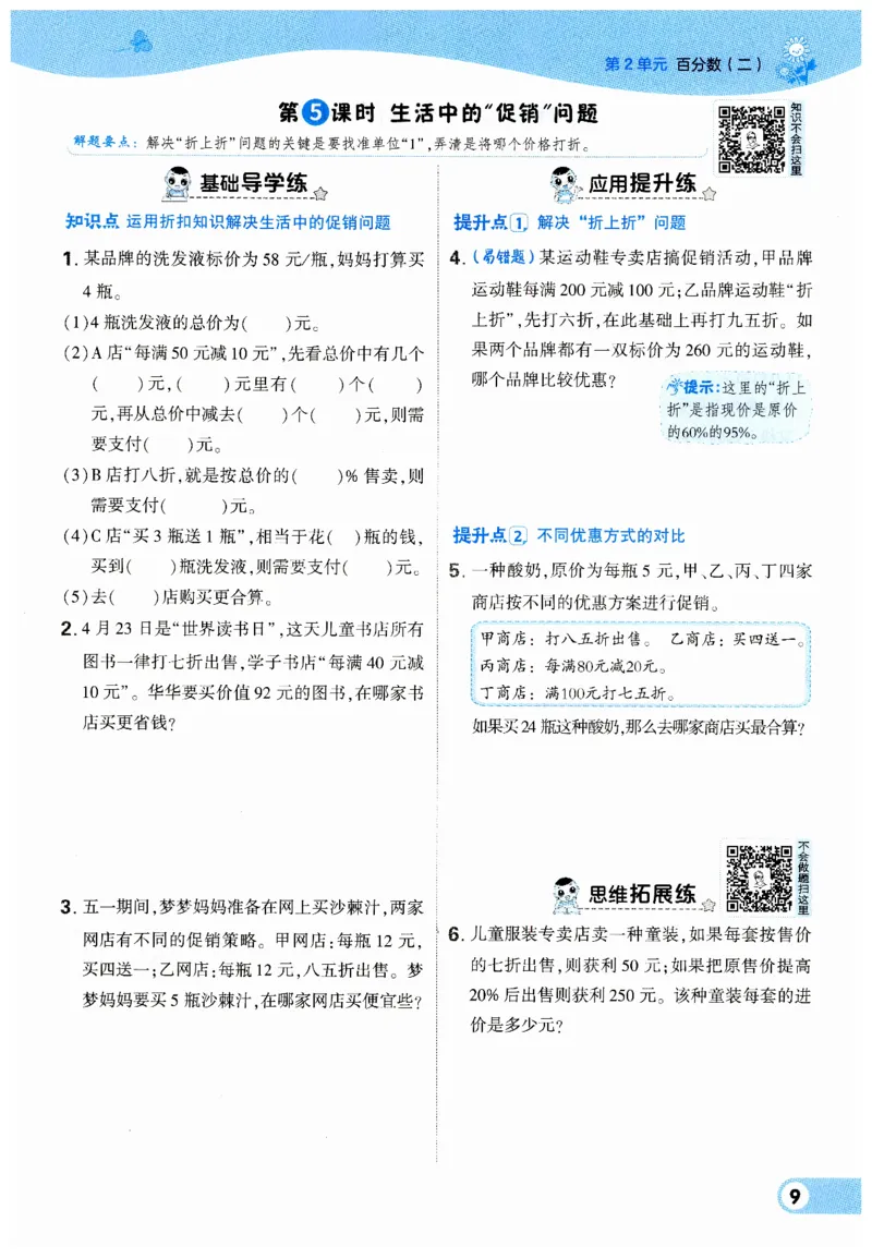 《典中点》（6下）_2026春小学教辅大合集_6-26春《典中点》系列_26春《典中点》数学人教版（完整版）_数学《典中点》人教版25春_25春典中点六年级数学下练习册+试卷+夹册