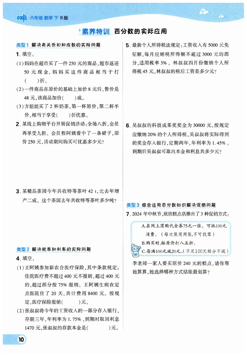 《典中点》（6下）_2026春小学教辅大合集_6-26春《典中点》系列_26春《典中点》数学人教版（完整版）_数学《典中点》人教版25春_25春典中点六年级数学下练习册+试卷+夹册