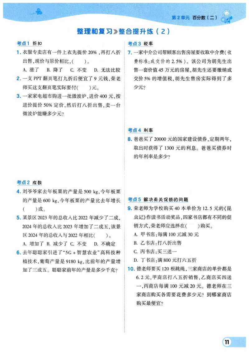 《典中点》（6下）_2026春小学教辅大合集_6-26春《典中点》系列_26春《典中点》数学人教版（完整版）_数学《典中点》人教版25春_25春典中点六年级数学下练习册+试卷+夹册