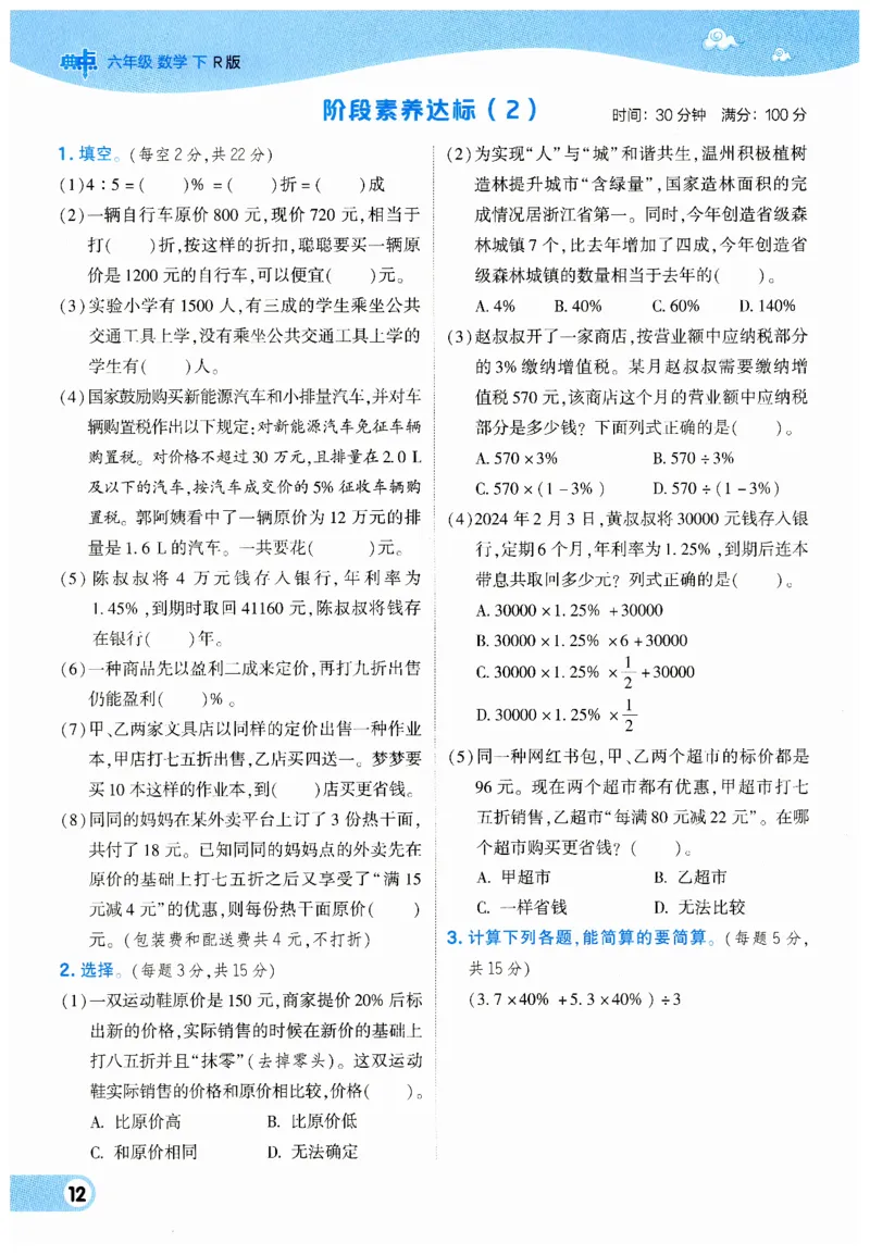 《典中点》（6下）_2026春小学教辅大合集_6-26春《典中点》系列_26春《典中点》数学人教版（完整版）_数学《典中点》人教版25春_25春典中点六年级数学下练习册+试卷+夹册