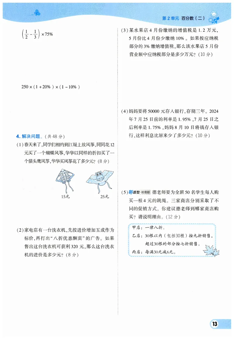 《典中点》（6下）_2026春小学教辅大合集_6-26春《典中点》系列_26春《典中点》数学人教版（完整版）_数学《典中点》人教版25春_25春典中点六年级数学下练习册+试卷+夹册