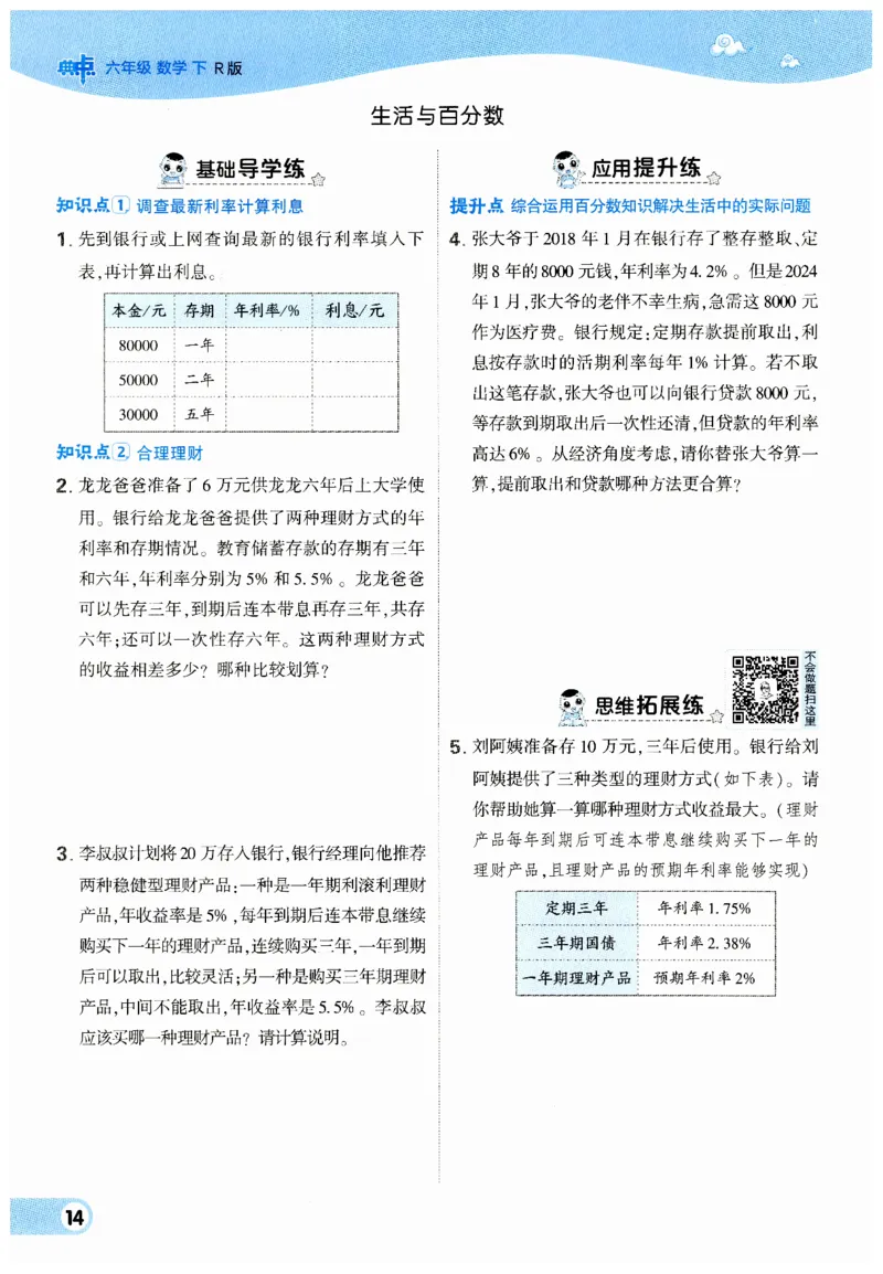 《典中点》（6下）_2026春小学教辅大合集_6-26春《典中点》系列_26春《典中点》数学人教版（完整版）_数学《典中点》人教版25春_25春典中点六年级数学下练习册+试卷+夹册