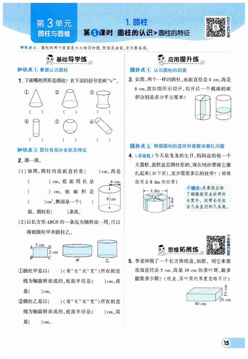 《典中点》（6下）_2026春小学教辅大合集_6-26春《典中点》系列_26春《典中点》数学人教版（完整版）_数学《典中点》人教版25春_25春典中点六年级数学下练习册+试卷+夹册