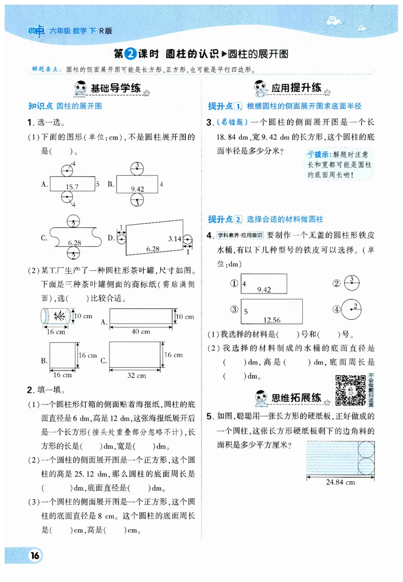 《典中点》（6下）_2026春小学教辅大合集_6-26春《典中点》系列_26春《典中点》数学人教版（完整版）_数学《典中点》人教版25春_25春典中点六年级数学下练习册+试卷+夹册