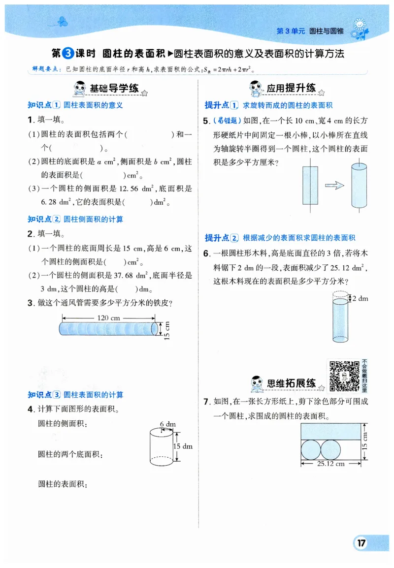 《典中点》（6下）_2026春小学教辅大合集_6-26春《典中点》系列_26春《典中点》数学人教版（完整版）_数学《典中点》人教版25春_25春典中点六年级数学下练习册+试卷+夹册