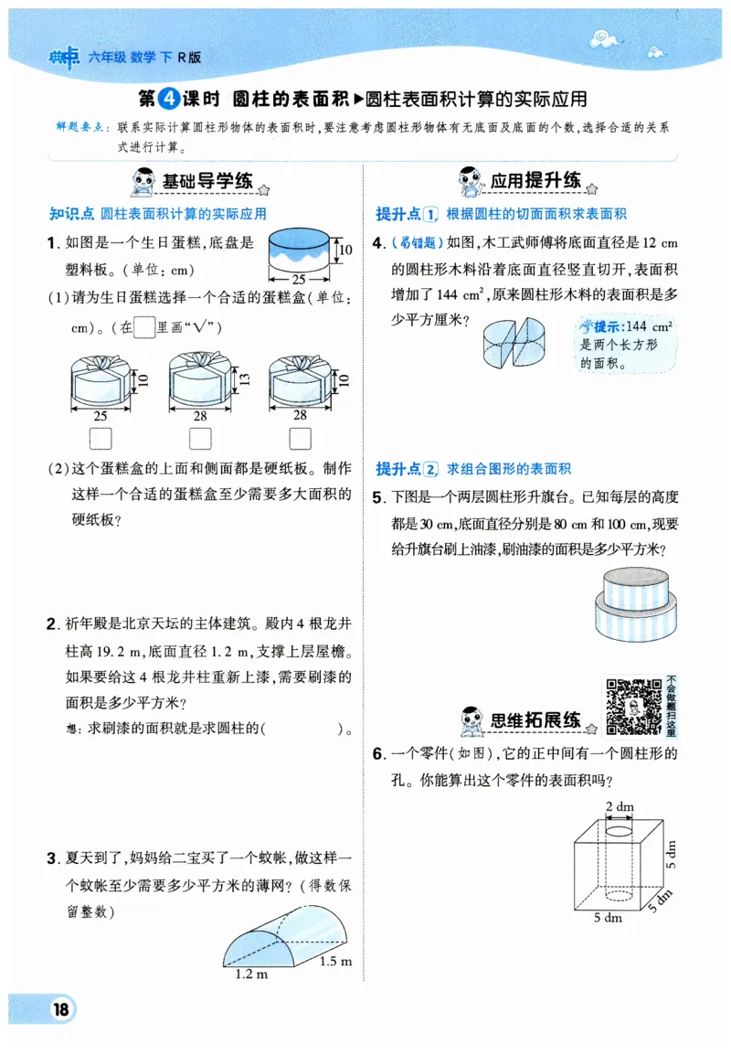 《典中点》（6下）_2026春小学教辅大合集_6-26春《典中点》系列_26春《典中点》数学人教版（完整版）_数学《典中点》人教版25春_25春典中点六年级数学下练习册+试卷+夹册