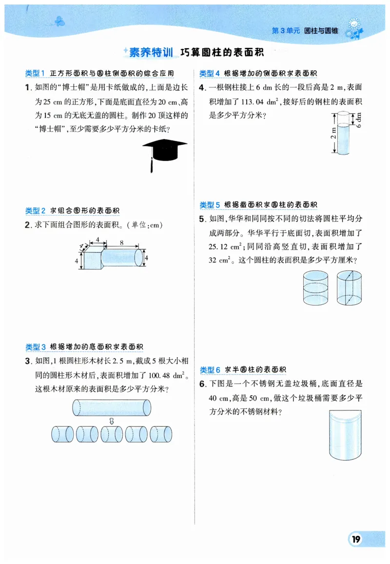 《典中点》（6下）_2026春小学教辅大合集_6-26春《典中点》系列_26春《典中点》数学人教版（完整版）_数学《典中点》人教版25春_25春典中点六年级数学下练习册+试卷+夹册