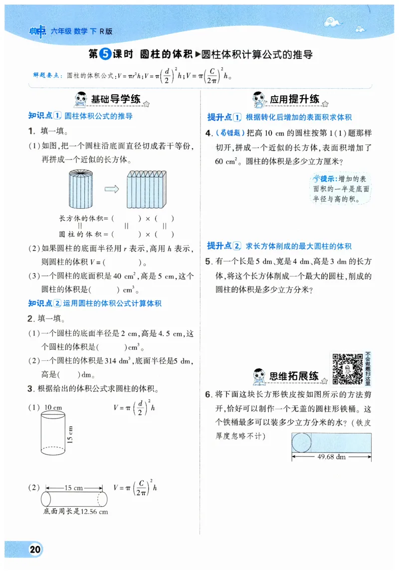 《典中点》（6下）_2026春小学教辅大合集_6-26春《典中点》系列_26春《典中点》数学人教版（完整版）_数学《典中点》人教版25春_25春典中点六年级数学下练习册+试卷+夹册