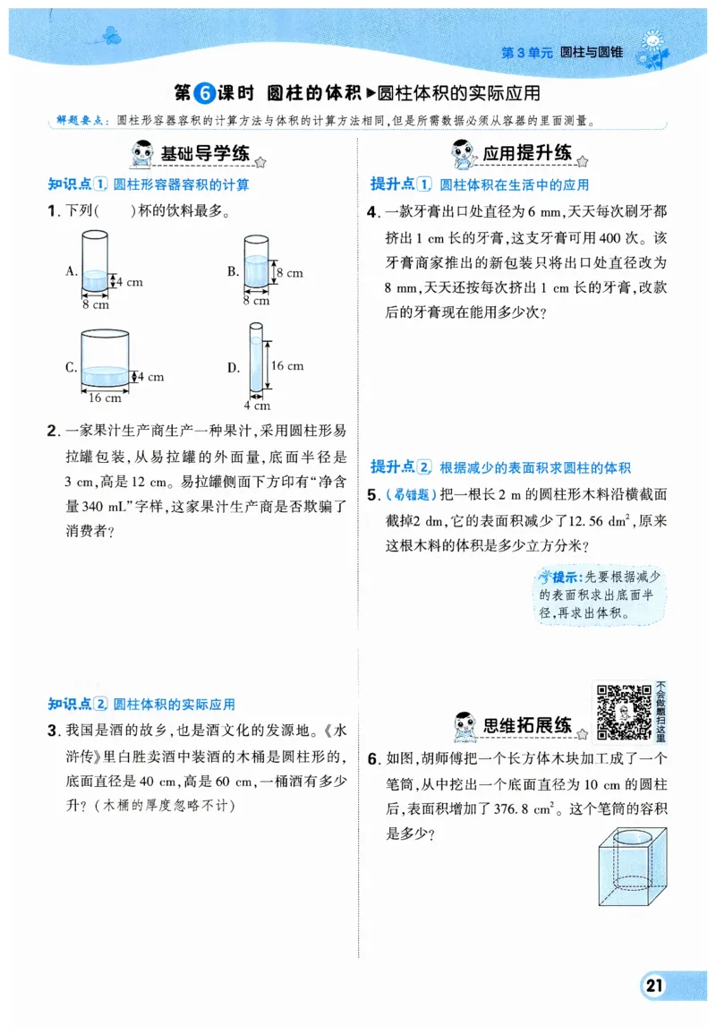 《典中点》（6下）_2026春小学教辅大合集_6-26春《典中点》系列_26春《典中点》数学人教版（完整版）_数学《典中点》人教版25春_25春典中点六年级数学下练习册+试卷+夹册