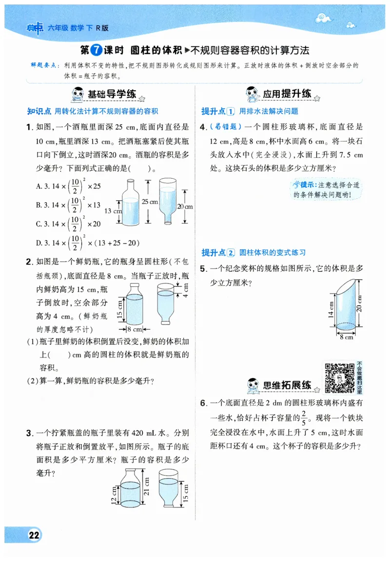 《典中点》（6下）_2026春小学教辅大合集_6-26春《典中点》系列_26春《典中点》数学人教版（完整版）_数学《典中点》人教版25春_25春典中点六年级数学下练习册+试卷+夹册
