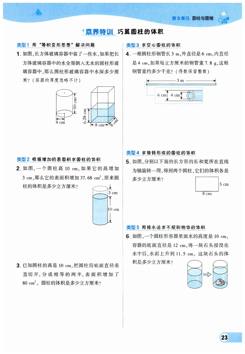 《典中点》（6下）_2026春小学教辅大合集_6-26春《典中点》系列_26春《典中点》数学人教版（完整版）_数学《典中点》人教版25春_25春典中点六年级数学下练习册+试卷+夹册
