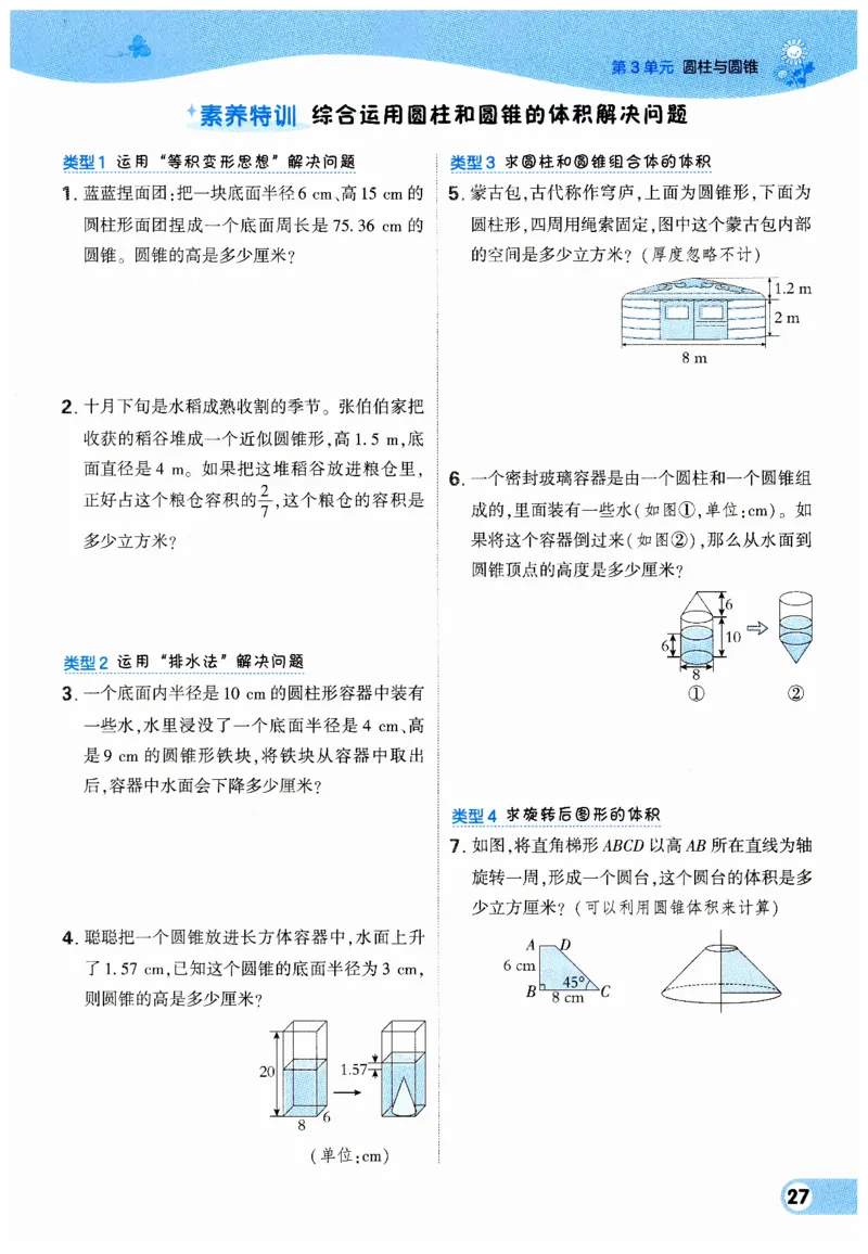 《典中点》（6下）_2026春小学教辅大合集_6-26春《典中点》系列_26春《典中点》数学人教版（完整版）_数学《典中点》人教版25春_25春典中点六年级数学下练习册+试卷+夹册