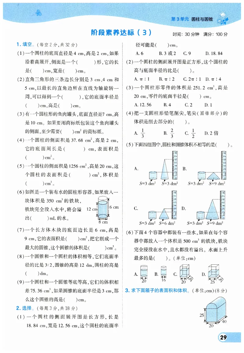 《典中点》（6下）_2026春小学教辅大合集_6-26春《典中点》系列_26春《典中点》数学人教版（完整版）_数学《典中点》人教版25春_25春典中点六年级数学下练习册+试卷+夹册